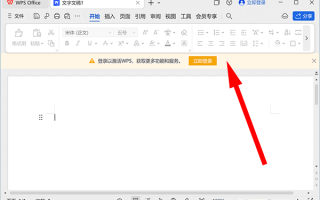 WPS Office必须登录才能编辑使用吗？解决工具栏全灰色限制