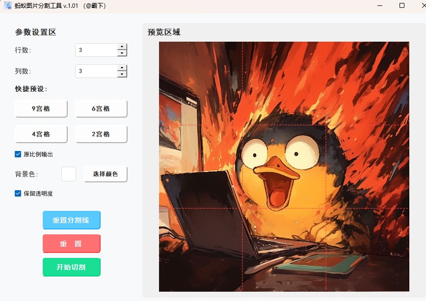 图片分割工具,附下载地址-第2张图片-系统工具网 图片分割工具,附下载地址-第2张图片-系统工具网